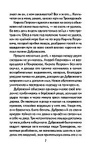 Дубровский